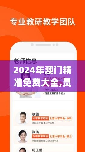 2024年澳门精准免费大全,灵活实施计划_进阶版6.600