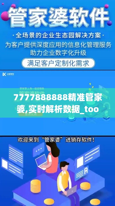 7777888888精准管家婆,实时解析数据_tool5.922