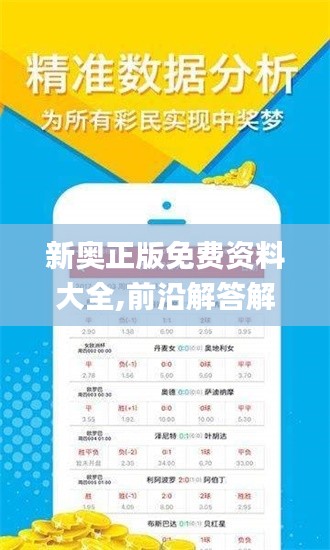 新奥正版免费资料大全,前沿解答解释定义_Harmony款1.570