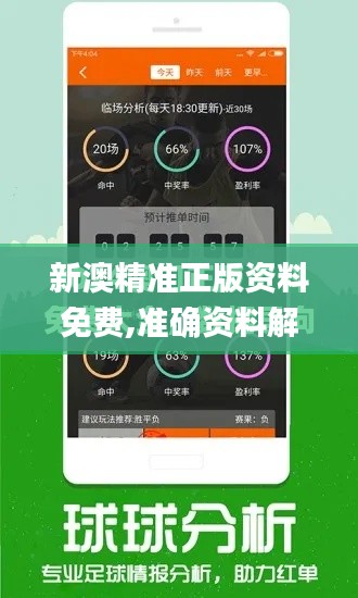 新澳精准正版资料免费,准确资料解释定义_AR版4.630
