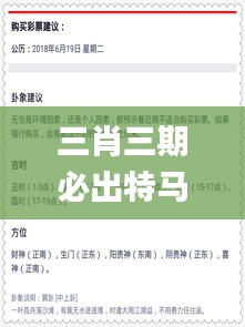 三肖三期必出特马,平衡策略指导_Pixel11.802