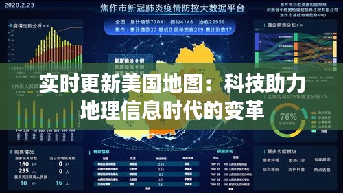 实时更新美国地图：科技助力地理信息时代的变革