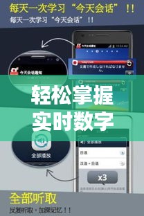 轻松掌握实时数字屏幕软件：下载与安装指南