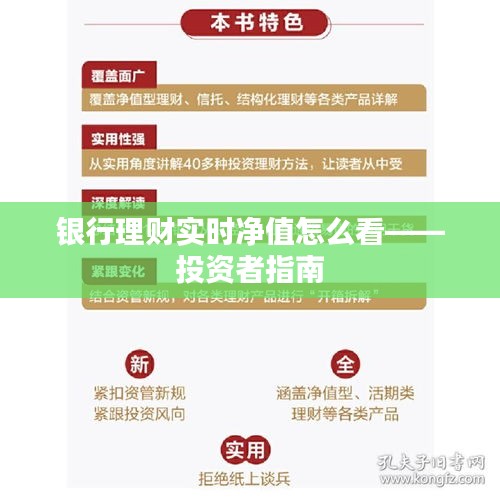 银行理财实时净值怎么看——投资者指南
