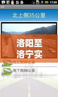 洛阳至洛宁实时路况：畅行无阻的智慧出行之道