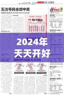 2024年天天开好彩资料353期：幸运数字挑选指南