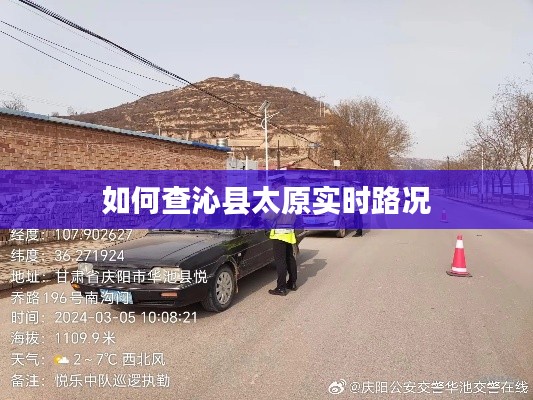 如何查沁县太原实时路况
