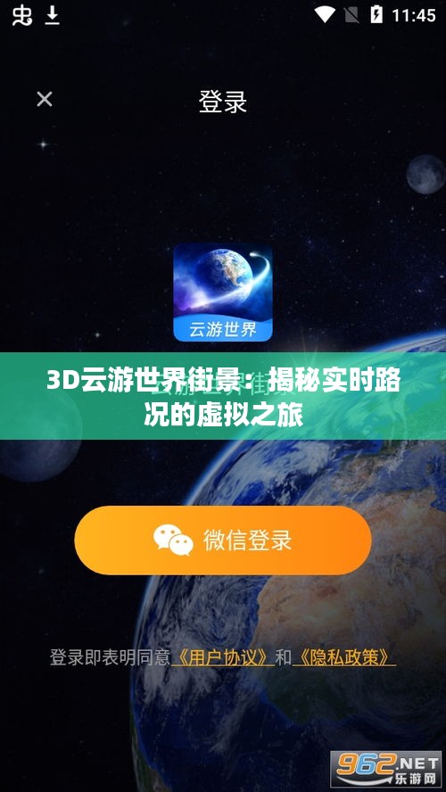 3D云游世界街景：揭秘实时路况的虚拟之旅