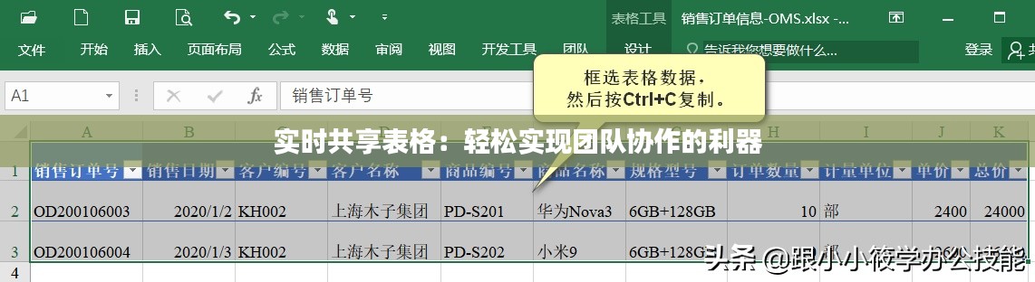 实时共享表格：轻松实现团队协作的利器