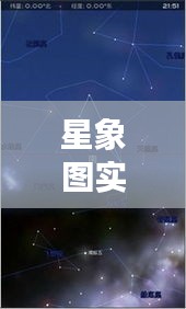 星象图实时图文制作全攻略