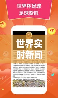 世界实时新闻软件盘点：随时随地掌握全球动态