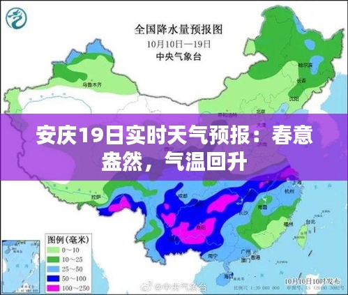 安庆19日实时天气预报：春意盎然，气温回升