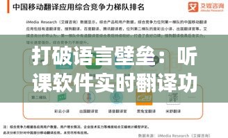 打破语言壁垒：听课软件实时翻译功能带来的教育革新