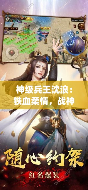 神级兵王沈浪：铁血柔情，战神归来