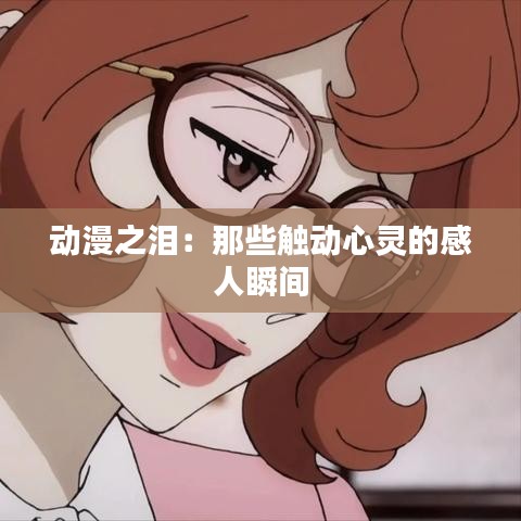 地老天荒 第3页