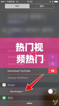 热门视频热门榜的概述