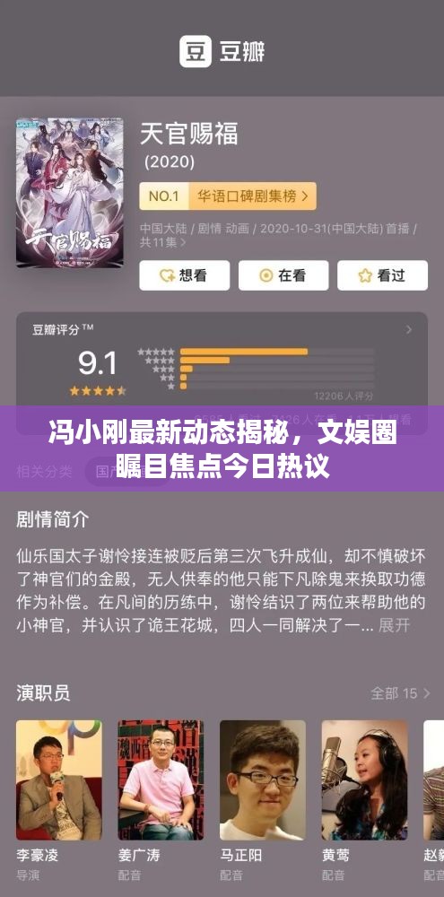 冯小刚最新动态揭秘，文娱圈瞩目焦点今日热议