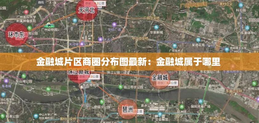 金融城片区商圈分布图最新：金融城属于哪里 