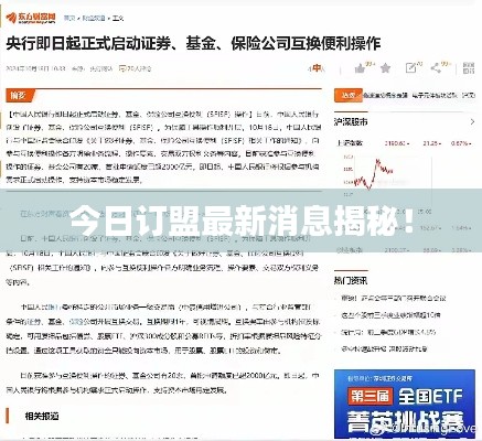 今日订盟最新消息揭秘！