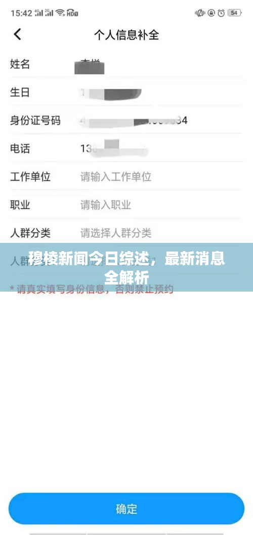 穆棱新闻今日综述，最新消息全解析