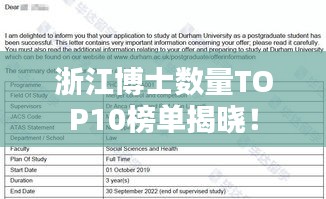 浙江博士数量TOP10榜单揭晓！