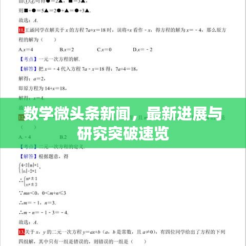 数学微头条新闻，最新进展与研究突破速览