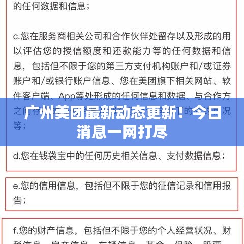 广州美团最新动态更新！今日消息一网打尽