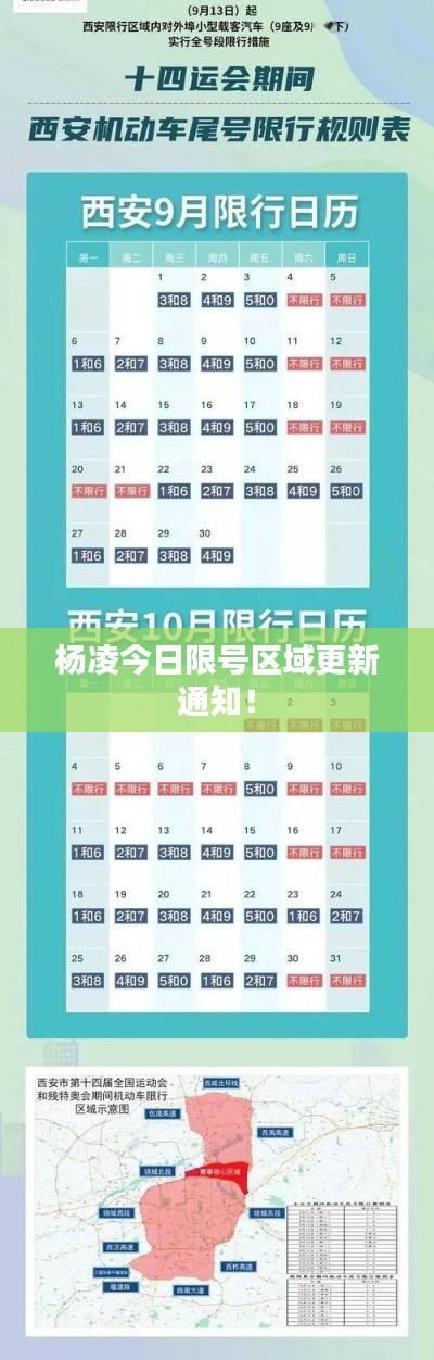 杨凌今日限号区域更新通知！
