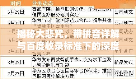 揭秘大悲咒，带拼音详解与百度收录标准下的深度解读