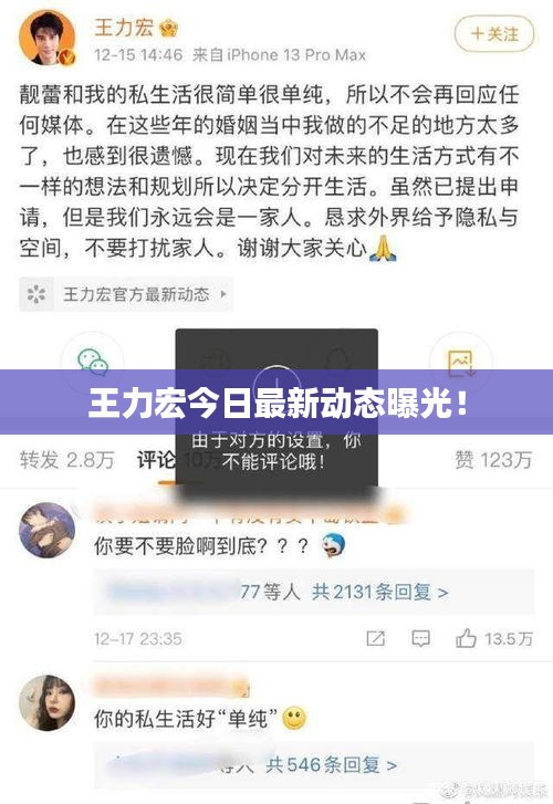 王力宏今日最新动态曝光！