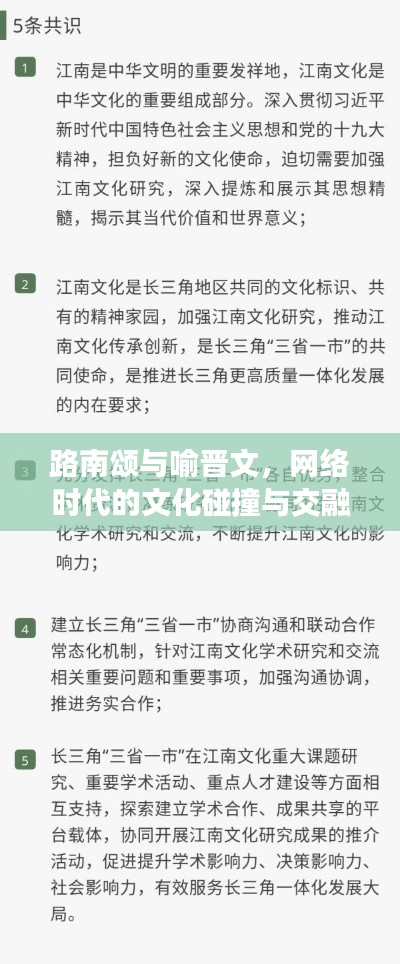 路南颂与喻晋文，网络时代的文化碰撞与交融