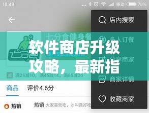 软件商店升级攻略，最新指南助你轻松搞定！