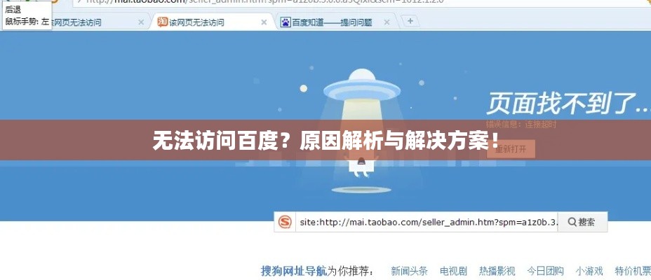 无法访问百度？原因解析与解决方案！