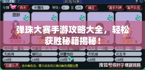 弹珠大赛手游攻略大全，轻松获胜秘籍揭秘！