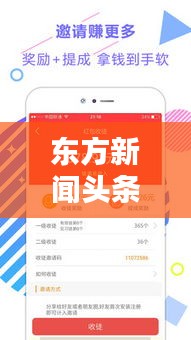 东方新闻头条官方号注册攻略，轻松掌握最新资讯的必备步骤
