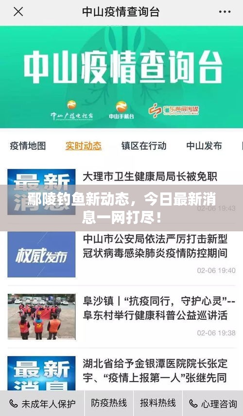 鄢陵钓鱼新动态，今日最新消息一网打尽！