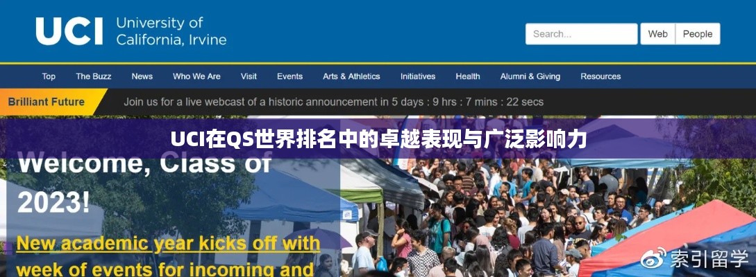 UCI在QS世界排名中的卓越表现与广泛影响力