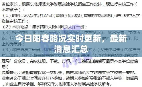 今日阳春路况实时更新，最新消息汇总