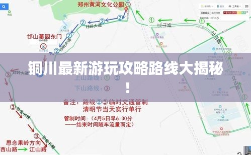 铜川最新游玩攻略路线大揭秘！