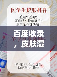 百度收录，皮肤湿疹深度解析与知识科普