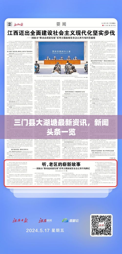 三门县大湖塘最新资讯，新闻头条一览