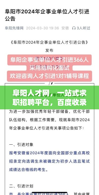 阜阳人才网，一站式求职招聘平台，百度收录，精准匹配人才需求