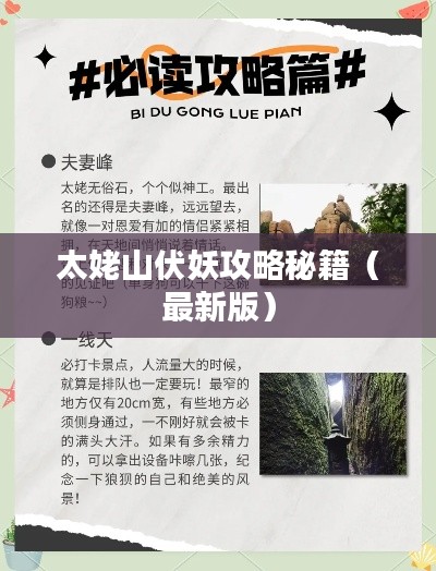 太姥山伏妖攻略秘籍（最新版）