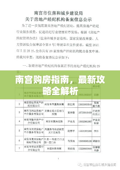南宫购房指南，最新攻略全解析