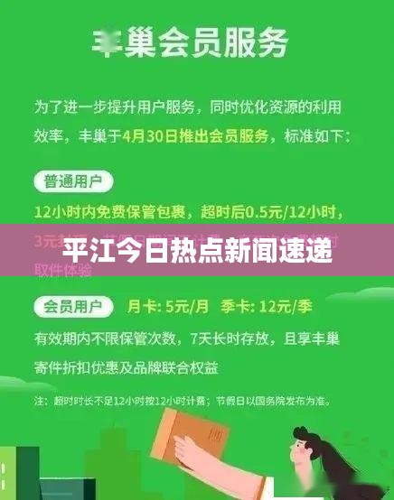 平江今日热点新闻速递