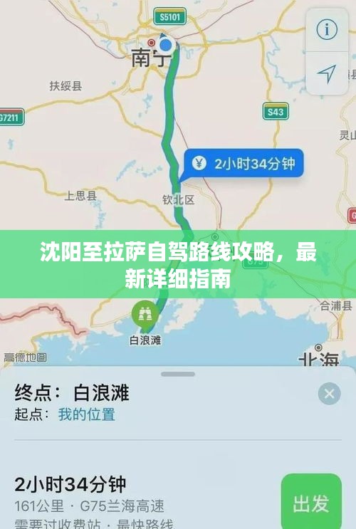 沈阳至拉萨自驾路线攻略，最新详细指南