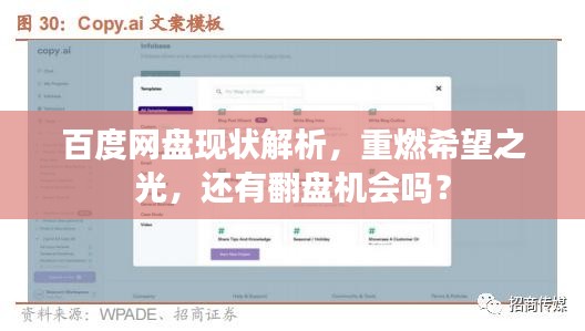 百度网盘现状解析，重燃希望之光，还有翻盘机会吗？