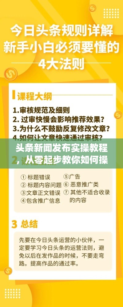 头条新闻发布实操教程，从零起步教你如何操作！