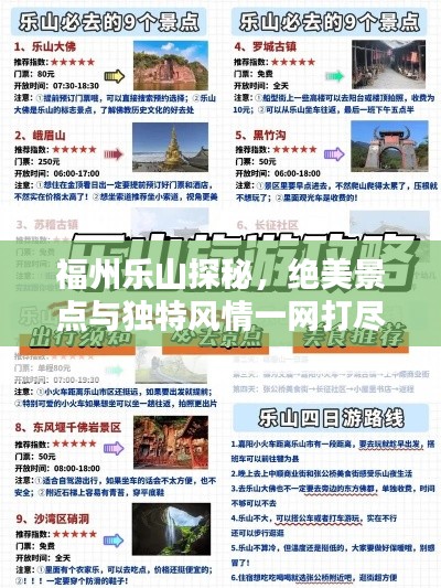 福州乐山探秘，绝美景点与独特风情一网打尽攻略！