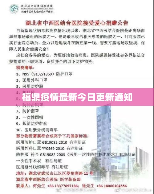 福鼎疫情最新今日更新通知